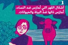 لماذا نعتبر العدالةَ البيئية قضيةً نسوية؟