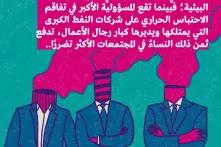 لماذا نعتبر العدالةَ البيئية قضيةً نسوية؟ 