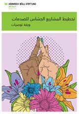 تخطيط المشاريع الحسّاس للصدمات